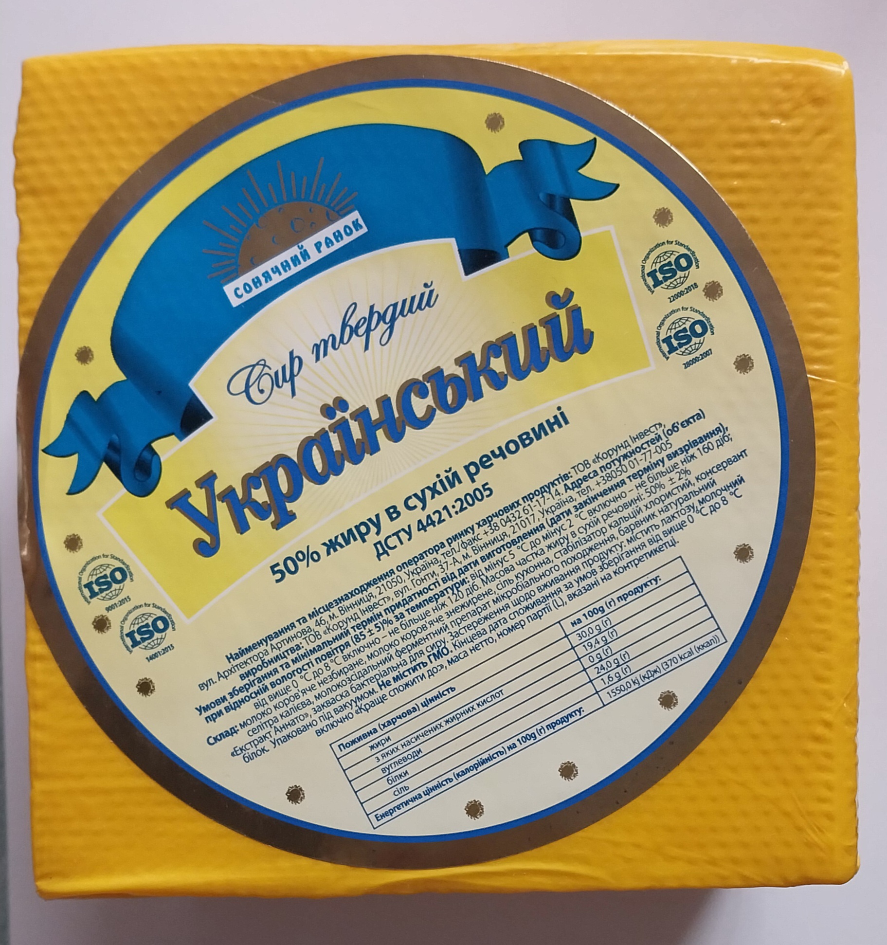 Сир твердий Український 50% СОНЯЧНИЙ РАНОК 1500 г